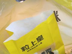 -粒上皇(人民南二路店)