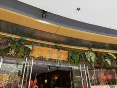 门面-浩海火烧云傣家菜(京广店)