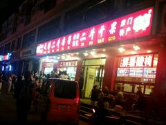 门面-二斗栗子(黄河道店)