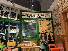 -李不管把把烧(天府三街店)