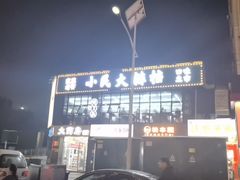 -小民大排档(光谷店)