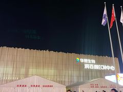 -华熙生物·润百颜ECM中心