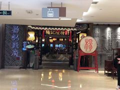 门面-杨记隆府(时代天街店)