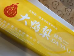 -大鸭梨(天通西苑店)