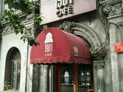 门面-1901 Cafe(西四店)