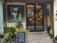 -石舍洒秀咖啡馆