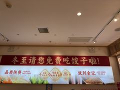 -金记酿皮(万博店)