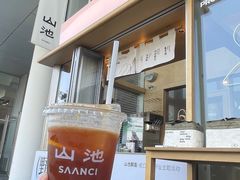 -SAANCI山池咖啡(海上世界文化艺术中心店)