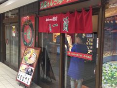 -一兰拉面(千叶店（C-one内）)
