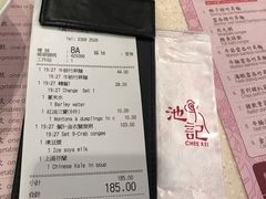 账单-池记(尖沙咀店)