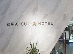 -上海虹桥中心爱琴海亚朵S酒店