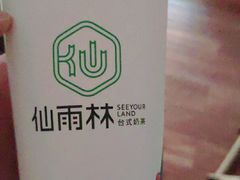 -仙雨林·奶茶鲜果茶(书院巷店)
