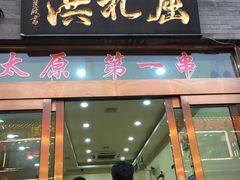 门面-屈礼洪