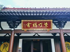 -东台西溪天仙缘景区