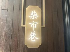 -老太原菜馆(南宫店)