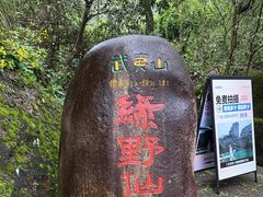 -武夷山风景名胜区-玉女峰
