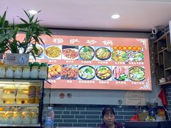 -清真·穆萨砂锅(大皮院店)
