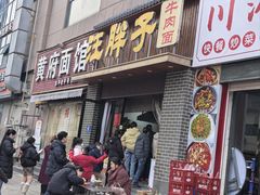 -汪胖子襄阳牛肉面(华丰路店)