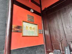 -成都武侯祠博物馆