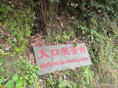 -海口火山口国家地质公园