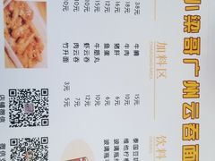 -小梁哥云吞面(黄贝岭店)