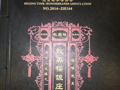 -致美楼(前门店)