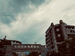 -5·12汉旺地震遗址