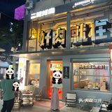 一家颜值高 品质好 味道也好的烤肉店！！