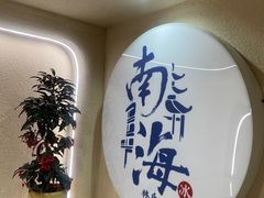 -南海冰室·新式潮汕茶饮(金涛店)