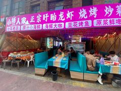 -小桥衢州人家·海鲜烧烤·盱眙龙虾(万达水街店)