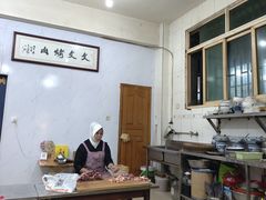 -文文烤肉(大皮院店)