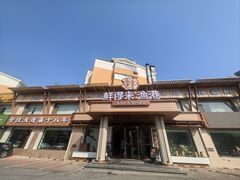 -鲜得莱渔港·小平岛海胆馆(七贤岭店)