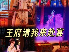 -白家大院·王府宫廷菜(苏州街店)
