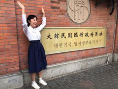 -大韩民国临时政府旧址