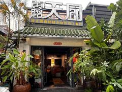 -黄鹤天厨·泡椒田鸡创始者(莲花店)