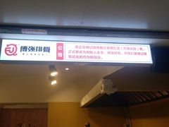 -傅强排骨(成都总店)