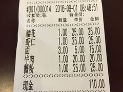 账单-朱鸿兴面馆(镇湖店)