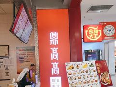 -鼎高高陕西美食(龙德广场店)