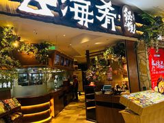 -云海肴·汽锅鸡·云南菜(领展购物广场·中关村店)