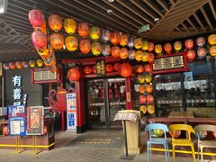-有喜屋·日料·居酒屋(旭辉广场店)