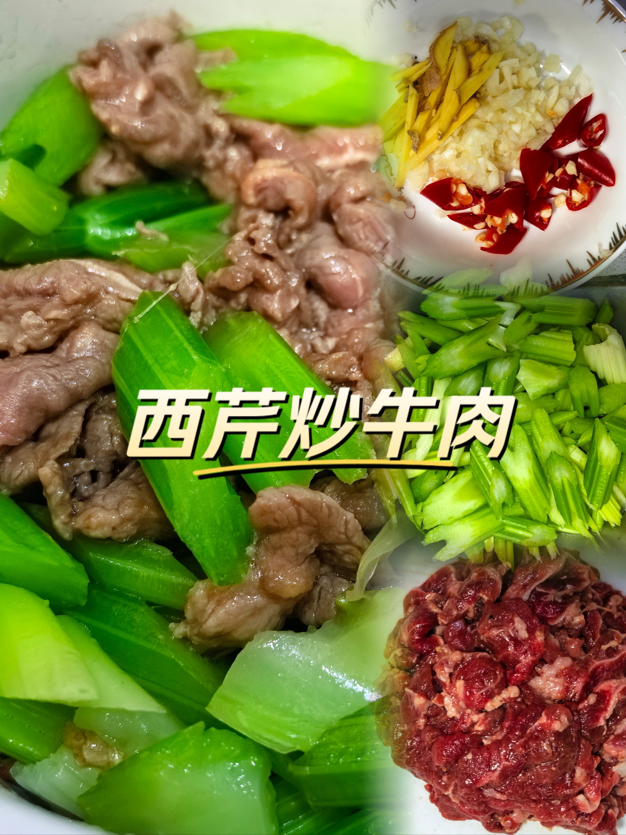 西芹炒牛肉图片图片