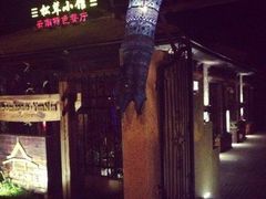 -松茸小馆·云南特色餐厅