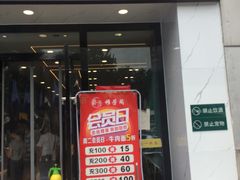门面-穆芳阁兰州纯汤牛肉面(西安总店)
