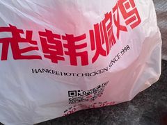 -老韩煸鸡·中国炸鸡(水塔美食街店)