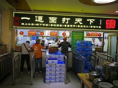 门面-王菊美食街·王菊面馆(总店)