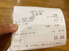 账单-北疆饭店(朗悦公园茂店)