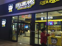 门面-周黑鸭(北京南站七店)