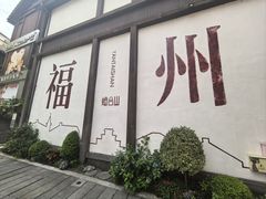 -烟台山景区