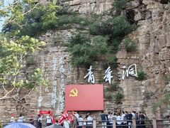 -红旗渠风景区
