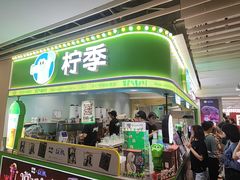 -柠季·手打柠檬茶(静安大悦城北座B1店 )
